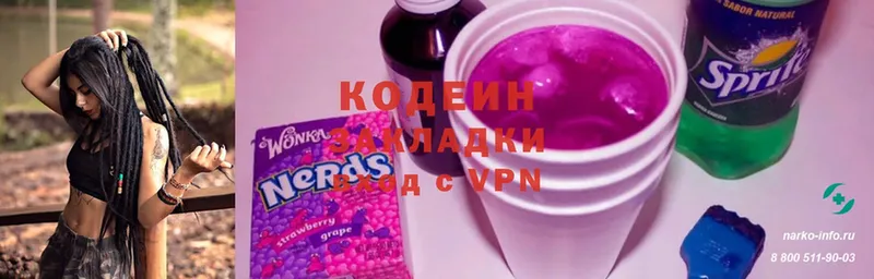 Кодеиновый сироп Lean Purple Drank  Гагарин 